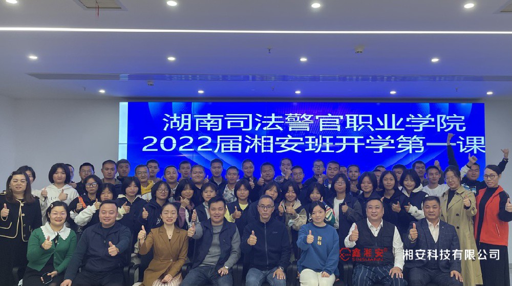 校企合作育人才 | 湖南司法警官職業學院2022屆草莓视频软件大全班學生參訪草莓视频软件大全科技